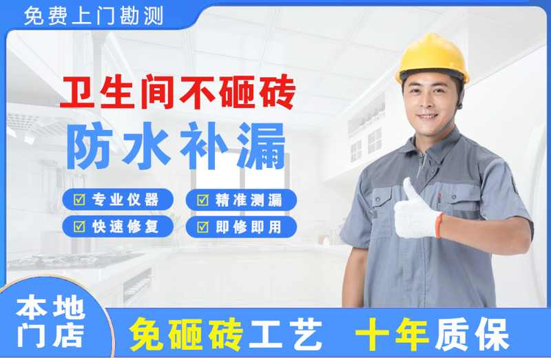 邓州卫生间不砸砖修补漏水